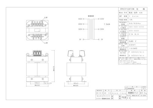 単相トランス　PC42-7500 (共栄通信工業株式会社) のカタログ