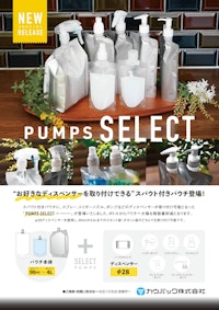 PUMPS SELECT 【カウパック株式会社のカタログ】