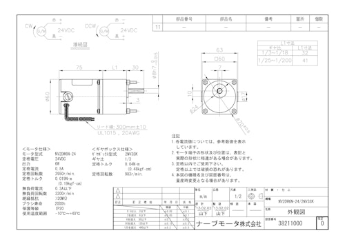 DCギヤードモータ＿NV2DW6N-24 (共栄通信工業株式会社) のカタログ