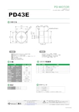 PDモーターのカタログ