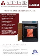 3Dプリンタ Afinia H440カタログのカタログ