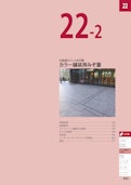 化粧用スリットみぞ蓋（カラー舗装用みぞ蓋）（総合カタログ2026第1版抜粋）-Kanesoのカタログ