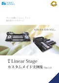 リニアステージ　カスタムメイド実例集-CKD Nisshin Electrical Corporation Co., Ltd.のカタログ