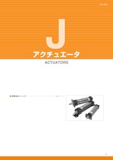 油圧機器総合カタログ_J_アクチュエータのカタログ