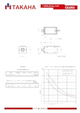 ヘラクレスソレノイド　CE1053のカタログ