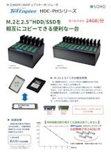 M.2/SATA SSDデュプリケーター JetCopier HDC-PHシリーズのカタログ