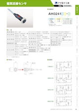 磁気近接センサ　AH0241のカタログ
