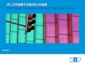 ポンプが故障する前の5つの兆候-KNF DAC GmbHのカタログ