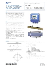 UL350クランプオン超音波流量計のカタログ