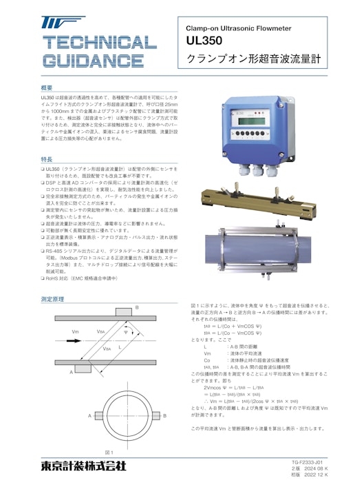 UL350クランプオン超音波流量計 (東京計装株式会社) のカタログ