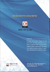 DaeilCST (韓国)　PVCスリーブ PVCキャップ 絶縁･保護スリーブ カタログのカタログ