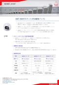 自動実装ガスケット(SMT EMIガスケット)-E-SONG EMC CO., LTD.のカタログ