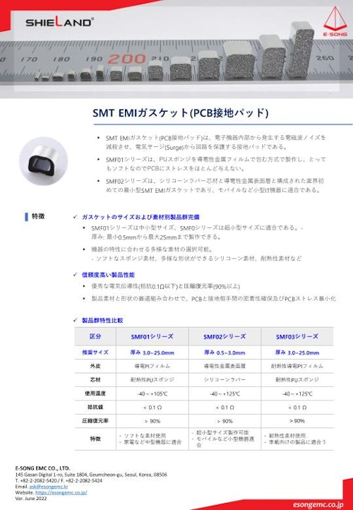 自動実装ガスケット(SMT EMIガスケット) (E-SONG EMC CO., LTD.) のカタログ
