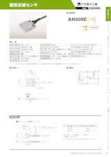 磁気近接センサ　AH009Eのカタログ