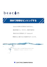 「高性能 × 環境配慮 × 多用途対応」全ての加工に、透明な信頼。【水溶性切削油 beacon】のカタログ
