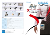 携帯型2インチモバイルプリンター『DaVinci』レシート発行等 【新盛ソリューションズ株式会社のカタログ】