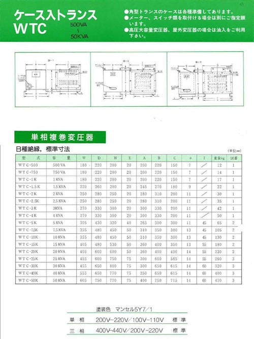 電源トランス　ケース入りトランスWTC (共栄通信工業株式会社) のカタログ