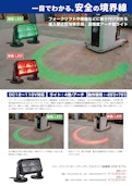 フォークリフトセーフティサークルライト高輝度20Wモデル-Thankoのカタログ