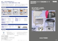 圧縮包装機シリーズ 総合カタログ 【株式会社TOSEIのカタログ】