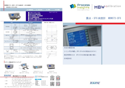 テクネ計測 露点・SF6純度計 MBW973-SF6/九州計測器 (九州計測器株式会社) のカタログ