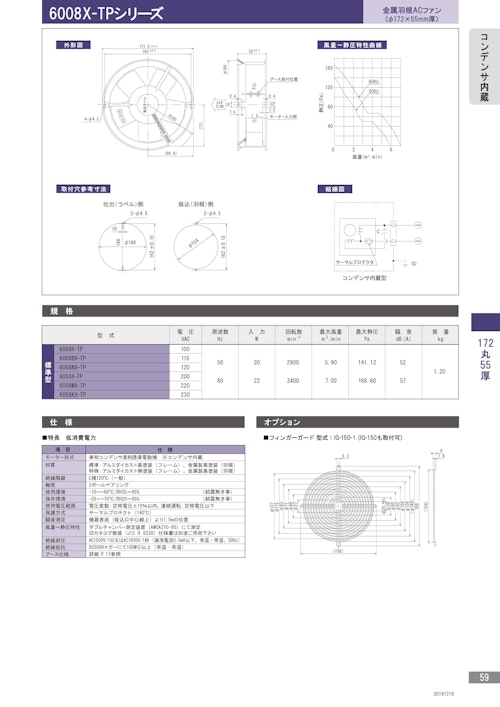 金属羽根ACファンモーター　6008X-TPシリーズ (株式会社廣澤精機製作所) のカタログ