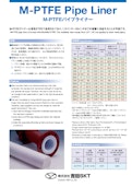 M-PTFE パイプライナー-株式会社吉田SKTのカタログ