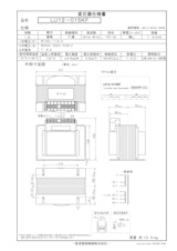 国内JIS汎用トランス　LU12-015KFのカタログ