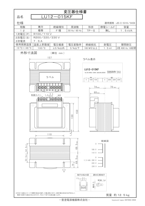 国内JIS汎用トランス　LU12-015KF (共栄通信工業株式会社) のカタログ