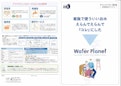 逆浸透膜式浄水システム『ウォータープラネット』-株式会社ユーピーのカタログ