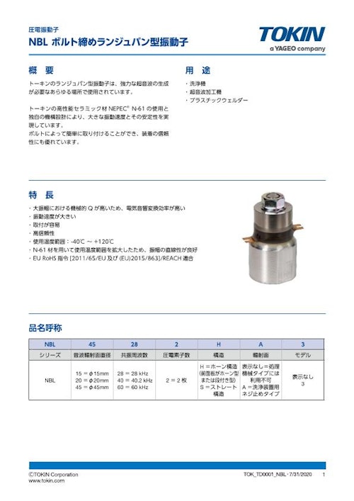 圧電セラミックス 圧電振動子 NBLシリーズ (株式会社トーキン) のカタログ