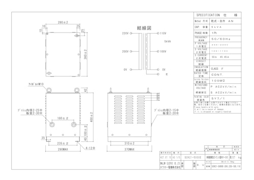 単相トランス　SCK21-5000E (共栄通信工業株式会社) のカタログ