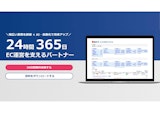 助ネコEC管理システム-サービス資料のカタログ