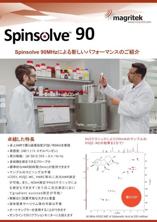 卓上型核磁気共鳴装置 Spinsolve 90MHz (株式会社朝日ラボ交易) のカタログ