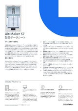 UltiMaker S7　製品カタログのカタログ