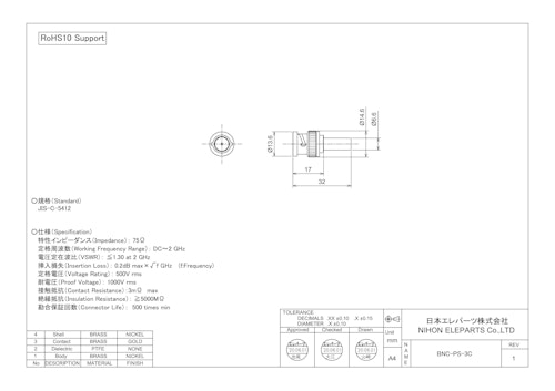 BNC-PS-3C (日本エレパーツ株式会社) のカタログ
