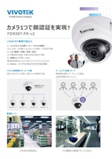 ビボテックジャパン株式会社の顔認証システムのカタログ