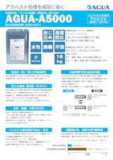 AGUA-A5000　カタログのカタログ