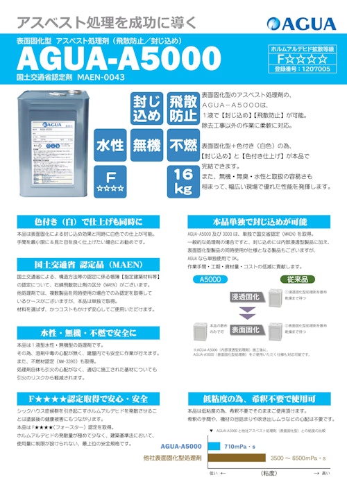 AGUA-A5000　カタログ (株式会社AGUA JAPAN) のカタログ