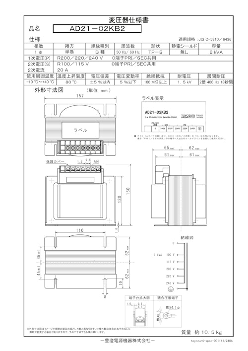 国内JIS汎用トランス　AD21-02KB2 (共栄通信工業株式会社) のカタログ