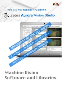 Zebra Aurora Vision Studio ノーコードで画像処理開発 【株式会社バリッジのカタログ】
