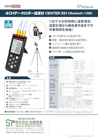 4ch温度計ロガーCENTER521 (Bluetooth対応/USB) サトテック 【株式会社佐藤商事のカタログ】