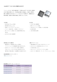 OptiMOS™ 7 80 V SSO8 車載用 MOSFET 【インフィニオンテクノロジーズジャパン株式会社のカタログ】