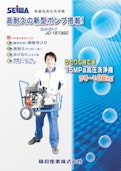 JC-1513GO　エンジン式高圧洗浄機-Seiwa Industry Co., Ltd.のカタログ
