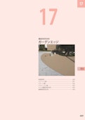 舗装用見切材（ガーデンエッジ）（総合カタログ2026第1版抜粋）-Kanesoのカタログ