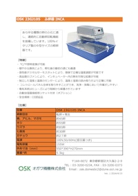 OSK 23GJ105 ふ卵器 INCA 【オガワ精機株式会社のカタログ】