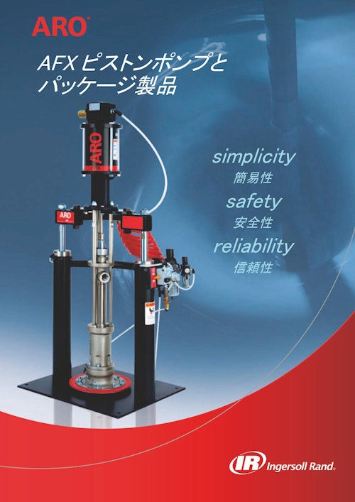 【高粘度流体・高圧吐出】AROピストンポンプ (ユニツール株式会社) のカタログ