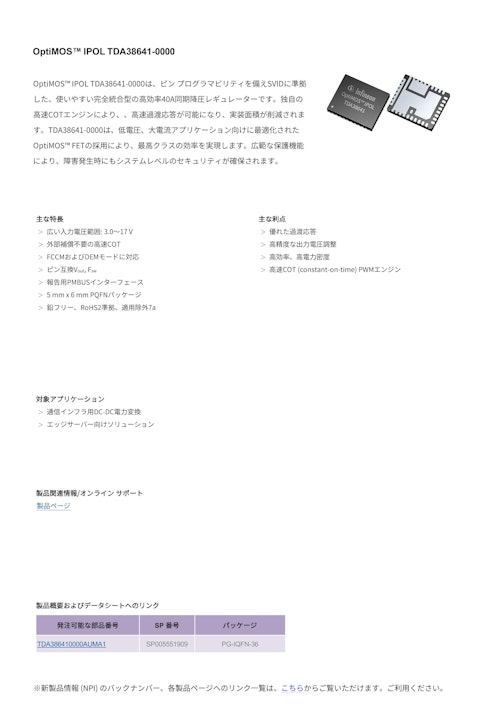 OptiMOS™ IPOL TDA38641-0000 (インフィニオンテクノロジーズジャパン株式会社) のカタログ