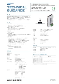 クランプオン超音波流量計GST/SFC011GS 【東京計装株式会社のカタログ】