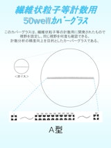 繊維状粒子等の計数分析用カバーグラスのカタログ