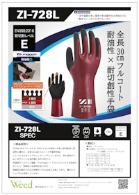 ZI-728L 【株式会社ウィードのカタログ】